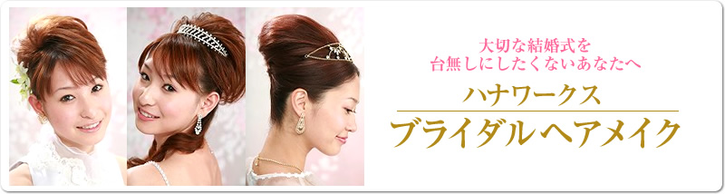 大切な結婚式を台無しにしたくないあなたへ
