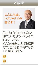 ご挨拶